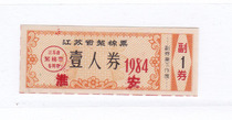 Jiangsu Province 84 years cotton ticket one person ticket plus word Huaian Jiangsu Province 84 year cloth ticket cotton ticket