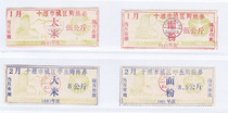 In Shiyan city of Hubei province 97 years urban vouchers flour ticket rice tickets at 4 pieces of different Shiyan city food stamps