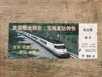 Zhengzhou Railway Bureau Platform ticket Xian to Baoji Direct Express Train Train pattern Xian Station platform ticket