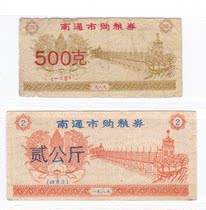 Nantong City Jiangsu Province 89 years of grain vouchers 2 Nantong City 89 food stamps