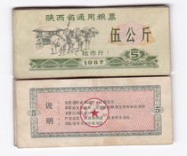 Shaanxi Province 87 year general food stamps Wu kg copper car and horse pattern