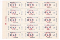 Xiangfan City Hubei Province 89-year non-staple food company non-staple food ticket 1 version 15 Xiangfan City food ticket non-food ticket