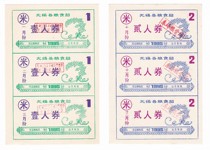 Wuxi County Wuxi City Jiangsu Province 95-year rice tickets 2 Wuxi food stamps seal Yinlu District and Dongjiang