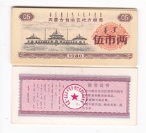 Inner Mongolia 80 years of local food stamps Wu City two Inner Mongolia food stamps