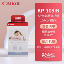 Canon 6 - дюймовая фотобумага cp1300 принтер фотобумага горячая сублимация cp1200 cp910 фотобумага 3 - дюймовая 5 - дюймовая 6 - дюймовая фотобумага rp kp108in KC - 36IP KL - 36IP