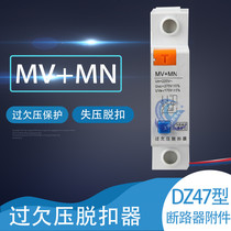 DZ47 single-phase over and under-voltage release protector MV MN low-voltage overvoltage and high-voltage protection circuit breaker accessories