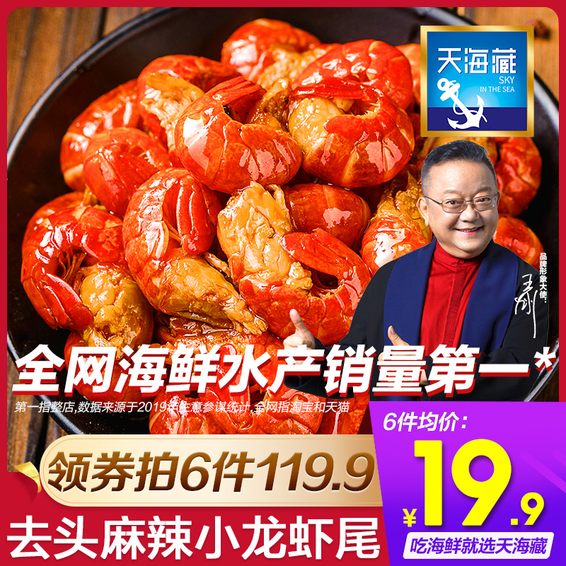 天海藏 即食麻辣小龍蝦蝦尾250g*6件