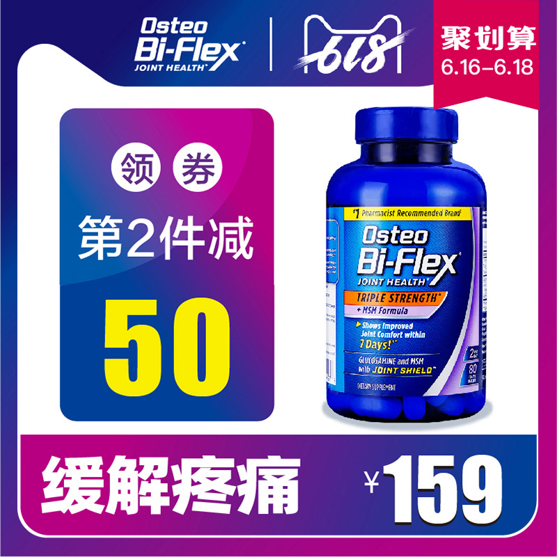 Osteo Bi-Flex 美国原装骨维力氨基葡萄糖120粒*2瓶