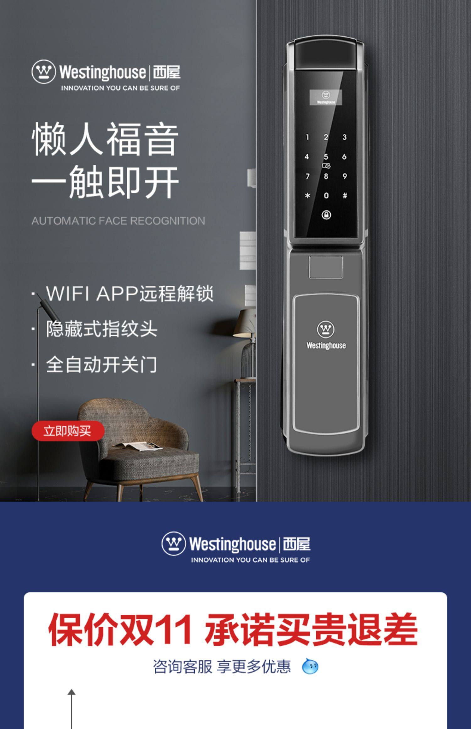 美国西屋w2智能锁家用防盗门指纹锁全自动