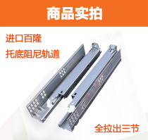 blum thyme hidden bottom damping track full-pull three-section drawer rail buffer three-section track