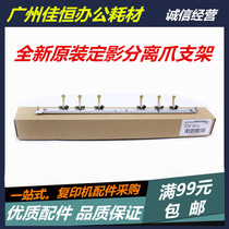 Original Xerox Fengshen DC4110 4112 4127 1100 900 4595 fixed separation claw bracket