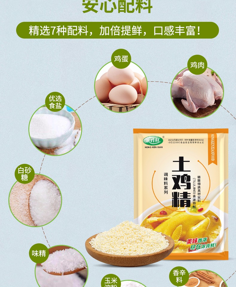 【浓肯鲜】土鸡精家用调味料1000g