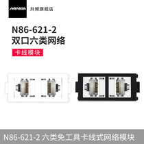 MAMBA upgrade double port six types of network double port module network cable card line wall socket tool-free pressure line 86 type