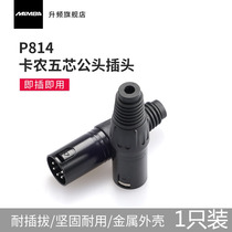 MAMBA upband P814 five-core gold-plated Callon male plug 5-core XLR Kanon head stage lighting and sound male head