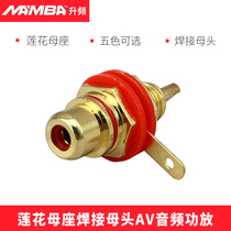 MAMBA upfrequency P643 Lotus female seat welding female head AV audio amplifier rca Lotus socket audio connector