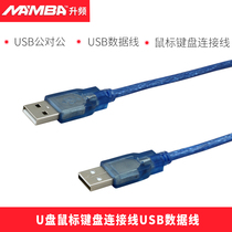 MAMBA upfrequency U613 USB public computer usb U disk mouse keyboard cable usb2 0 data cable
