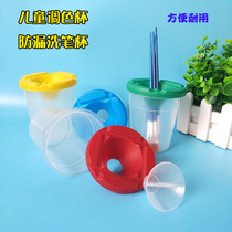 Kindergarten art paint pen wash cup Meilao cup Childrens color mixing cup Handmade painting graffiti material tools leak-proof