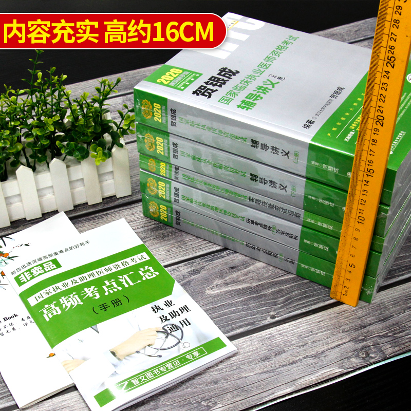 现货速发新版2020贺银成执业医师考试用书全套辅导讲义+历年真题+实践技能应试指南贺银成国家临床执业助理资格考试教材辅导书