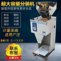 Automatic rice grain large capacity filling machine Granule powder wolfberry melon seeds nuts weighing quantitative filling machine