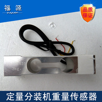 Intelligent quantitative packing machine Weight sensor Electronic scale Miniature weighing force sensor Filling machine accessories