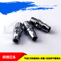 Pneumatic C type quick connector Quick plug trachea connector Air compressor trachea quick connector Quick connector Male