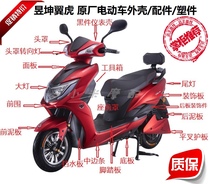 Yukun Pterodactyl electric car motorcycle plastic parts accessories shell Lamps and lanterns Yukun Pterodactyl shell Suitable for new day Yadi