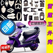 Thunder King electric car shell Jiaolong No 1 full set of shell paint parts panel shock low-cost hot sale