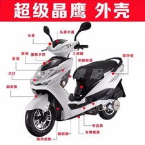 New super eagle shell Super crystal eagle Super eagle shell accessories 125 motorcycle shell paint parts plastic parts