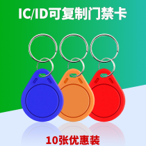 ID card Community Access Card IC blank replicable card custom property authorized elevator card intelligent induction parking card M1 card CPU chip card CUID card membership card printing 5200 card