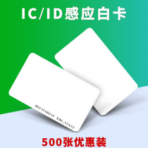 Community access card ic blank replicable card property elevator card printing card VIP card id chip card smart door lock electronic induction card Fudan m1 chip card CPU card custom membership card