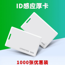 ic white card id thick card Community smart lock access card uid replicable card cpu chip card electronic lock induction card meal card time card custom campus card property elevator card membership card m1 card