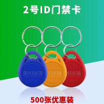 Community access card 2 id keychain customized printing card making membership card elevator card property authorized parking card Fudan m1 electronic induction card uid copy card cpu smart chip card