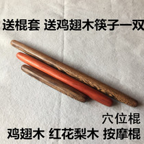 Mahogany chicken wing wood stick Master massage stick Massage stick Beating stick Traditional Chinese Medicine original point health stick eighteen
