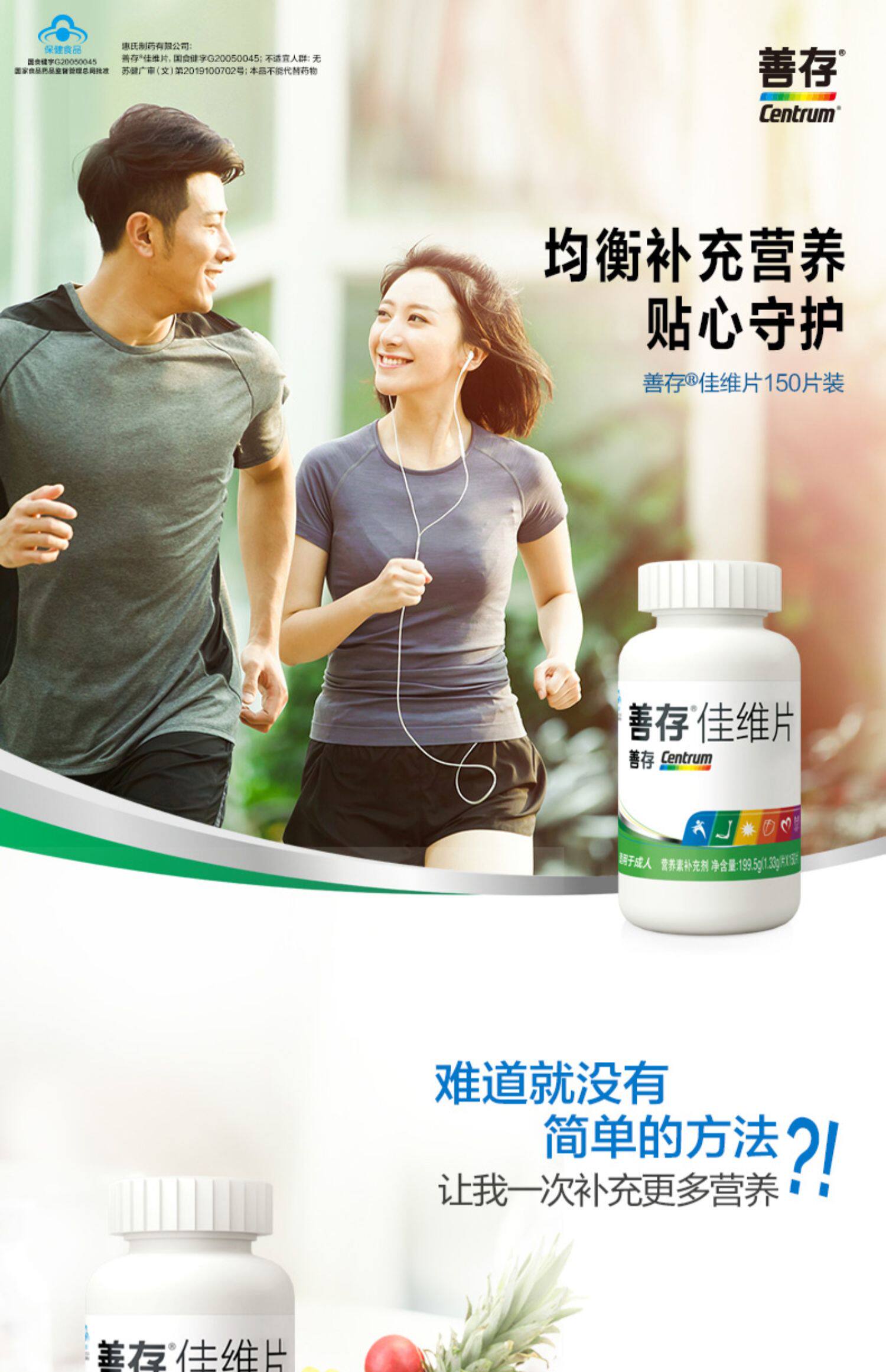 善存佳维片150粒复合维生素c矿物质营养补充多维片官方旗舰抗病毒_精