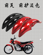 Applicable WY Motorcycle accessories WH150 Winner front mudguard front mud water retaining shell front tile cover
