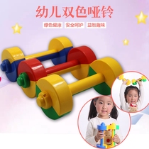 Bicolor Dumbbell Kids Gymnastics Dumbbell Weightlifter Kindergarten Fitness Dumbbell Plastic Gaza Dance Dumbbell