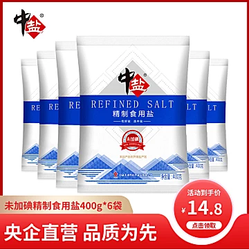 中盐无碘盐400g*6袋甲状腺专用[6元优惠券]-寻折猪