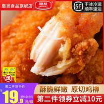 Huifa hand torn chicken Willow 1000g semi-finished fried chicken boneless chicken fillet fried chicken pieces frozen chicken strips