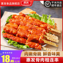 Huifa bone and meat connected string crispy bone chicken skewers chicken cartilage barbecue ingredients frozen semi-finished bone and meat connected commercial