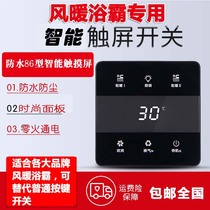 Superconducting air heating bath touch five switch five in one waterproof 445 control touch screen switch smart bath switch