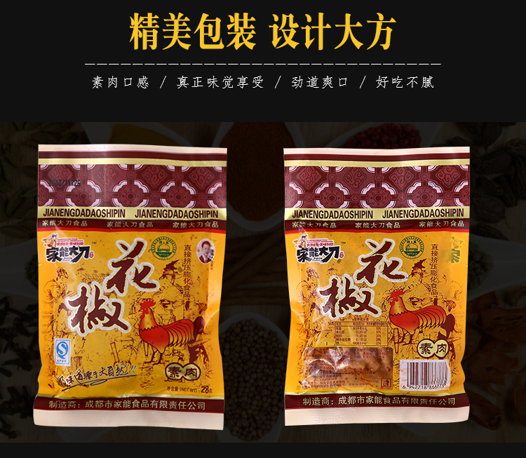 家能花椒鸡辣条面筋麻辣零食大刀肉食品亲牛肉丝嘴烧大礼包邮_9折现价