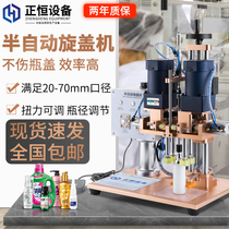 Zhengheng semi-automatic capping machine Tightening device Plastic bottle spray duckbill pump head capping machine Cosmetic lock capping machine