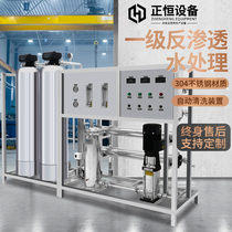 Zhengheng 500L Reverse Osmosis Water Treatment Equipment Industrial Reverse Osmosis Deionization Softened Water Treatment Filter