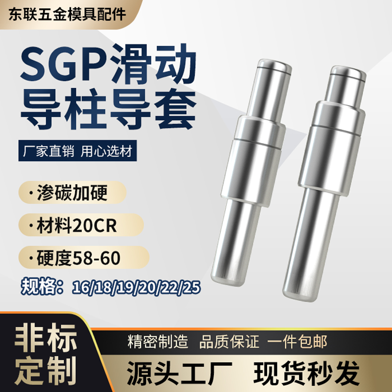 SGP Sliding guide column guide sleeve Precision non-Label Customized mold Accessories Die Frame External Guide Post 16 16 18 18 22 22 25 