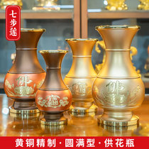 Seven steps Lotus pure copper household Buddha Hall for vases Guanyin vase vase Buddha vase front flower for Buddha vase pair