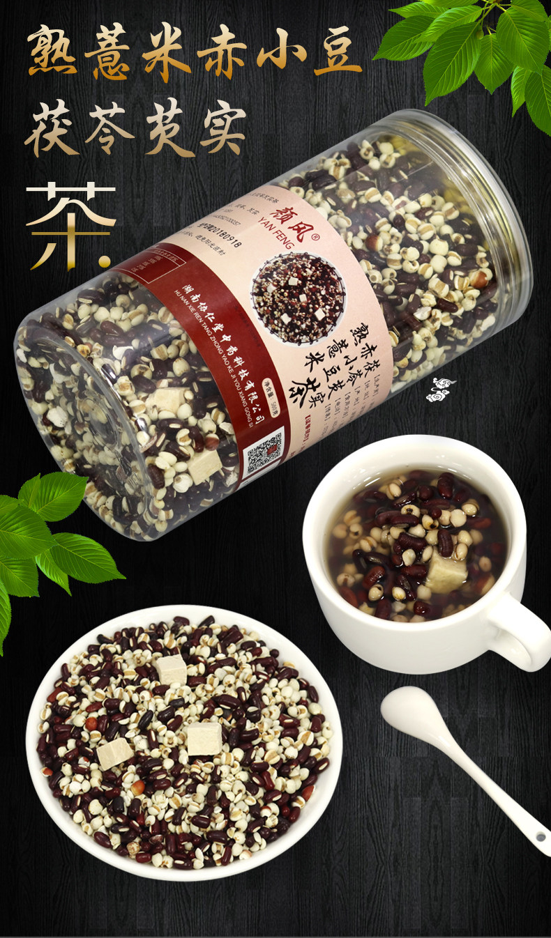 炒赤小豆薏米芡实茯苓茶 熟小薏仁芡实 炒薏米红豆茶祛湿茶500克_海推