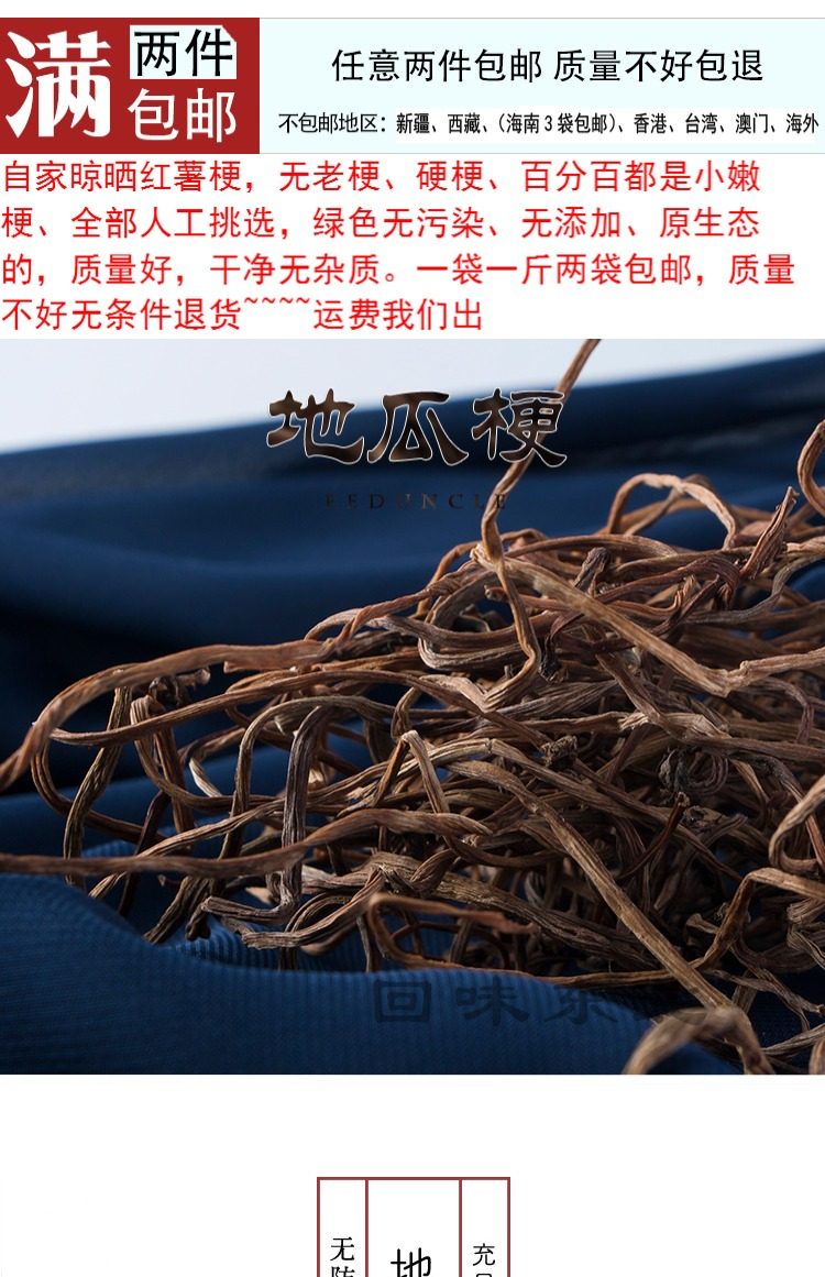 东北地瓜梗干红薯梗地瓜秧干农家自制特产干货干菜脱水蔬菜500克