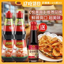 Fengqiu brand spicy fresh dew sauce Cold salad seasoning Spicy fresh spicy dew 460G*2 bottles free oyster sauce 250ml