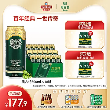 青岛啤酒奥古特500ml*18听[30元优惠券]-寻折猪