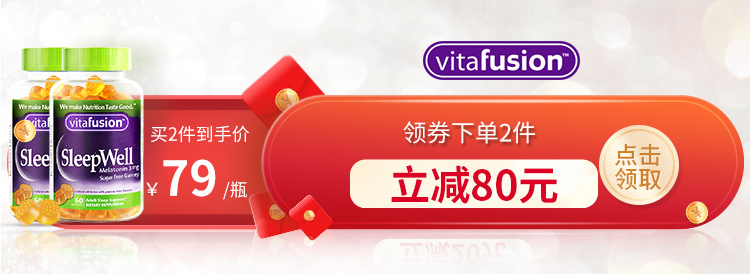 美国进口vitafusion褪黑素60粒